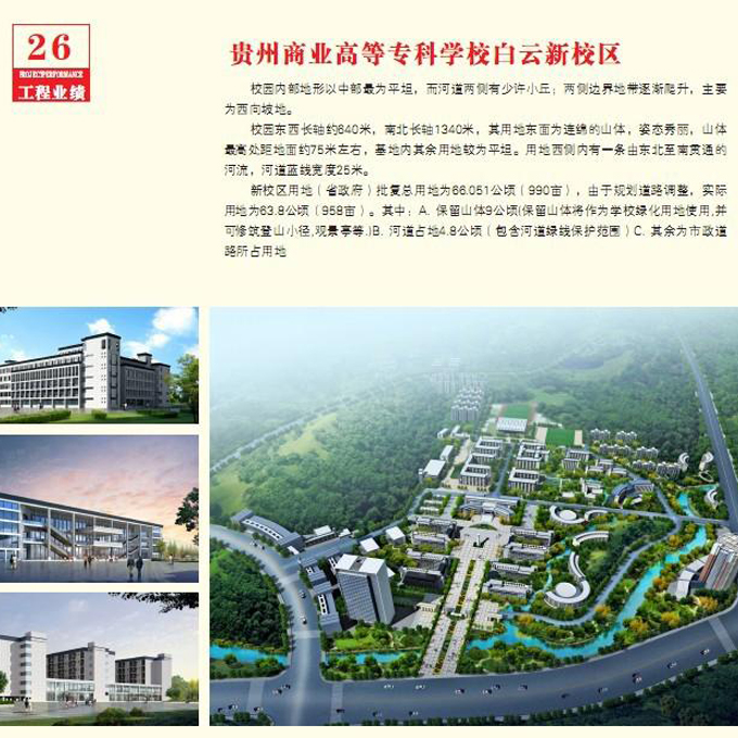 貴州商業(yè)高等?？茖W(xué)校白云校區(qū)